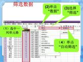 第4课 选出空气质量最佳的城市 课件