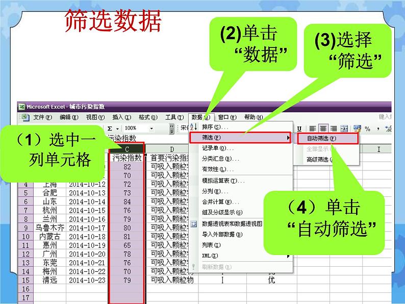 第4课 选出空气质量最佳的城市 课件05