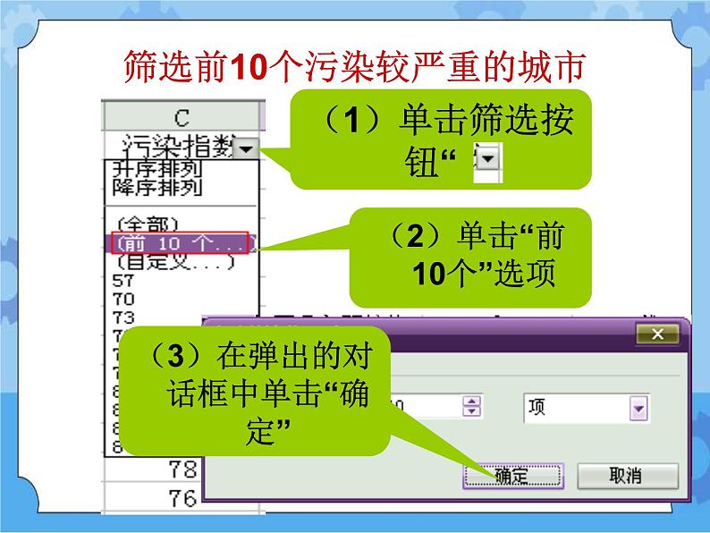 第4课 选出空气质量最佳的城市 课件06