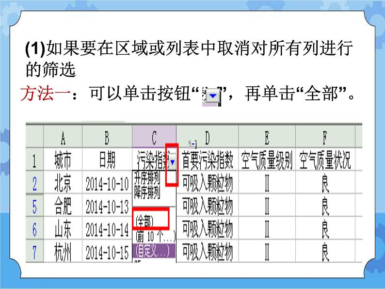 第4课 选出空气质量最佳的城市 课件08