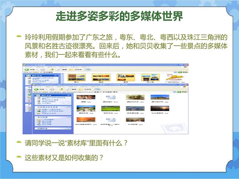 第6课 收集多媒体素材（上）课件02