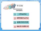 第8课 制作广东风情游 多媒体作品 课件