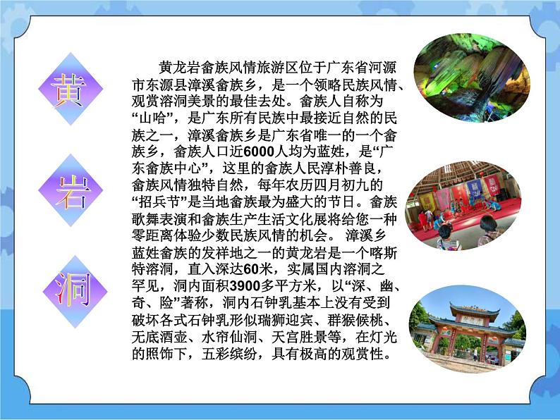 第10课 编辑景点的图文资料 课件第3页