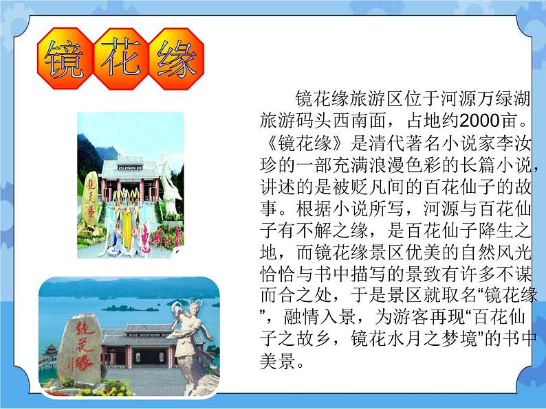 第10课 编辑景点的图文资料 课件第4页