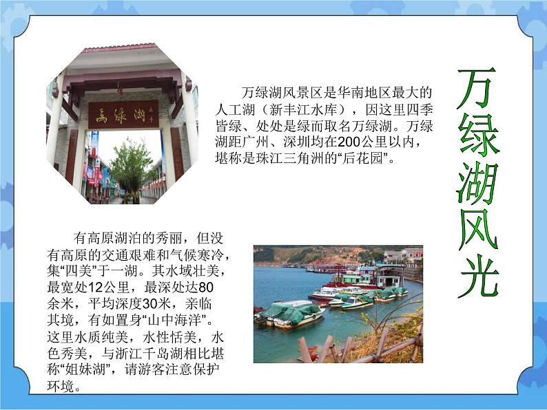 第10课 编辑景点的图文资料 课件第5页