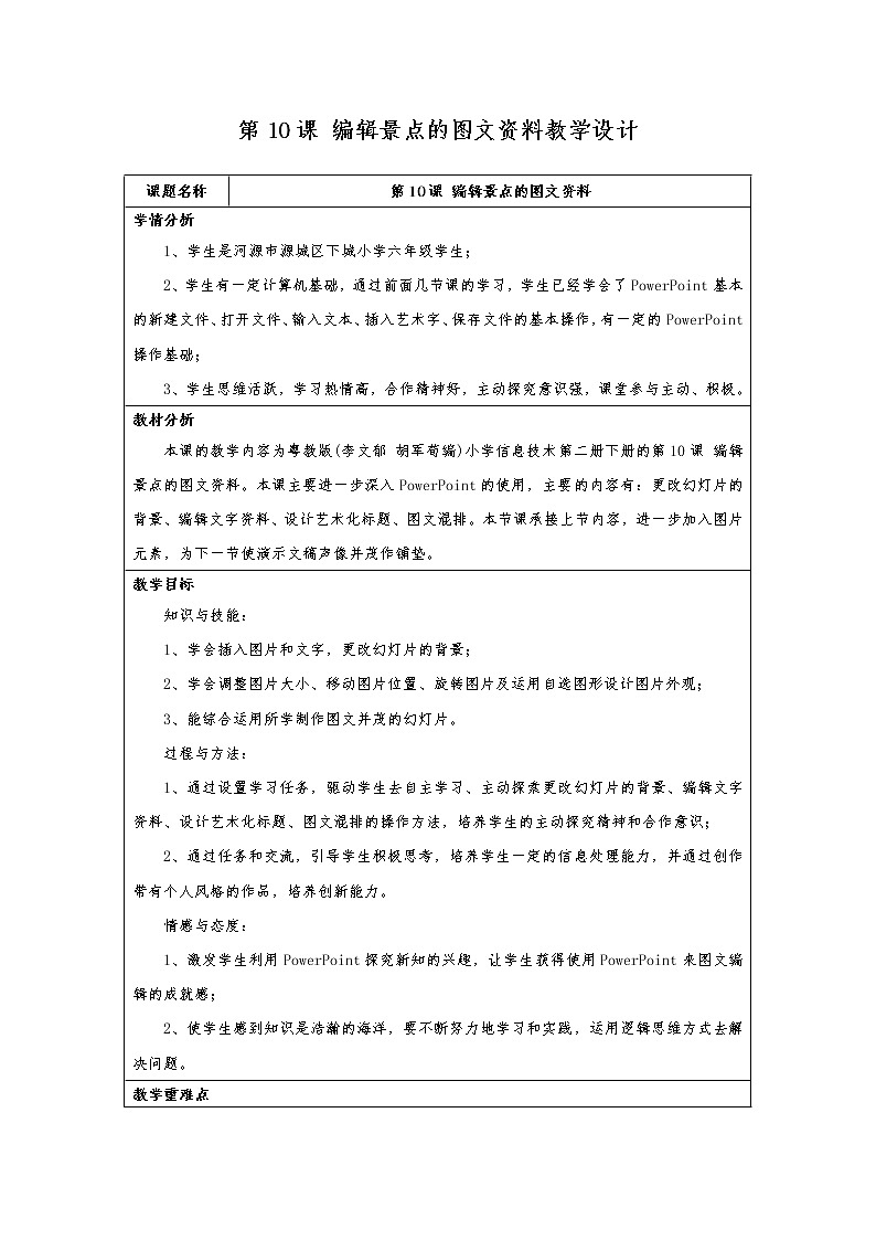 教学设计第1页