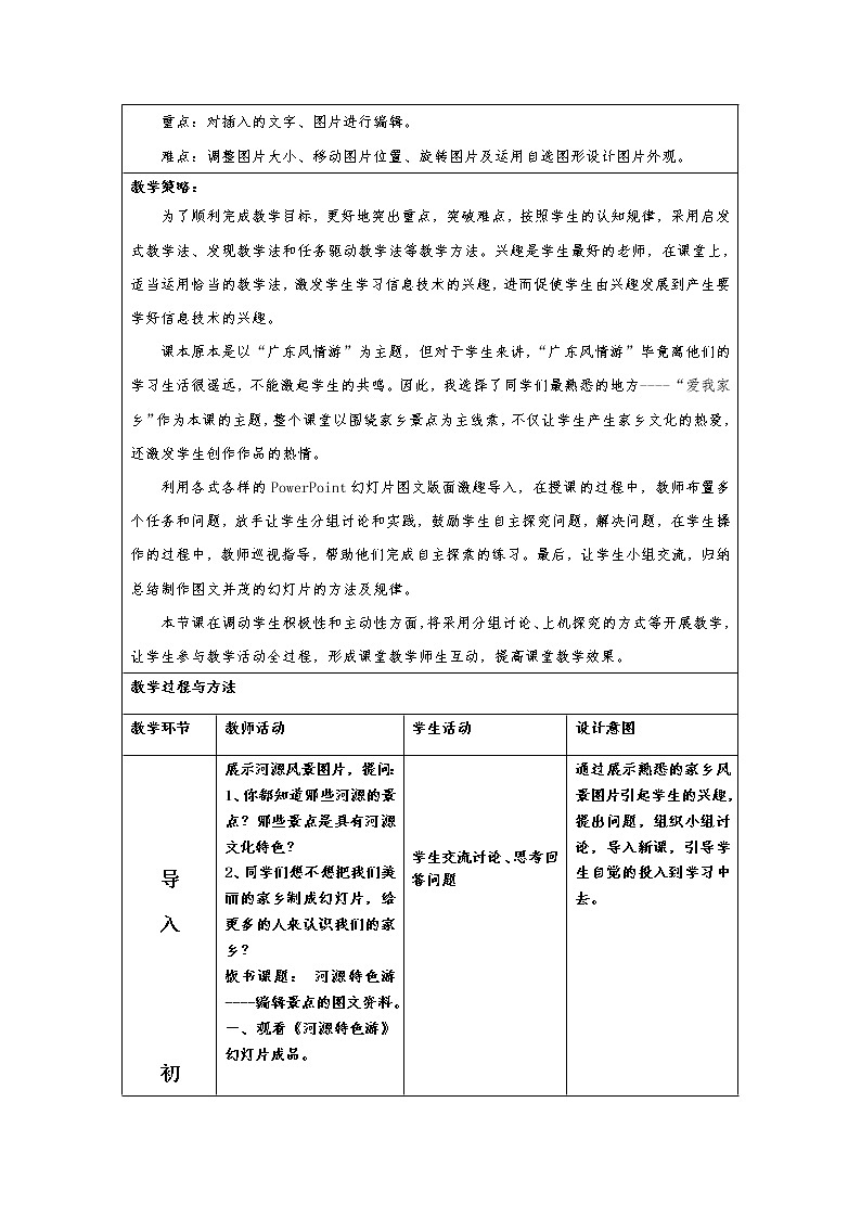 教学设计第2页