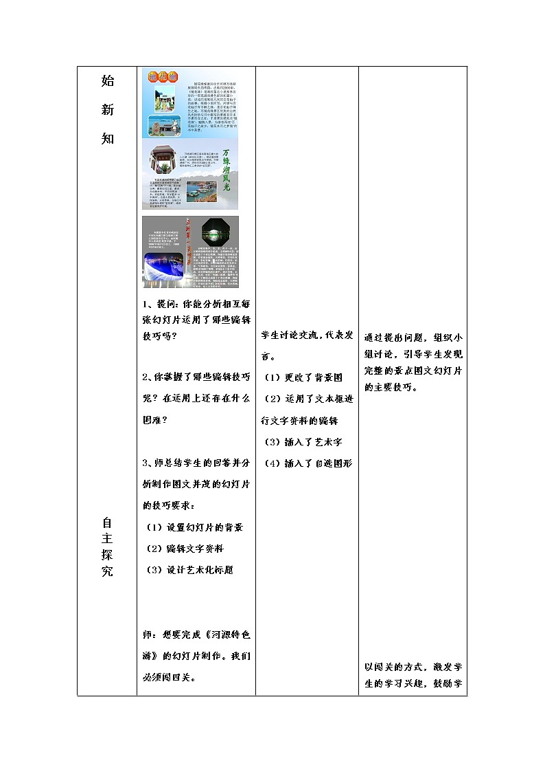 教学设计第3页