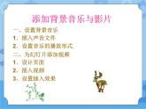 第11课 添加背景音乐与影片 课件+教案