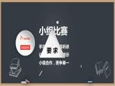 第12課 用超級鏈接設(shè)計導航 課件+素材