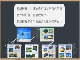 第12課 用超級鏈接設(shè)計導航 課件+素材