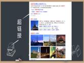 第12課 用超級鏈接設(shè)計導航 課件+素材