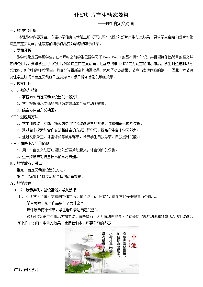 教学设计-让幻灯片产生动态效果第1页
