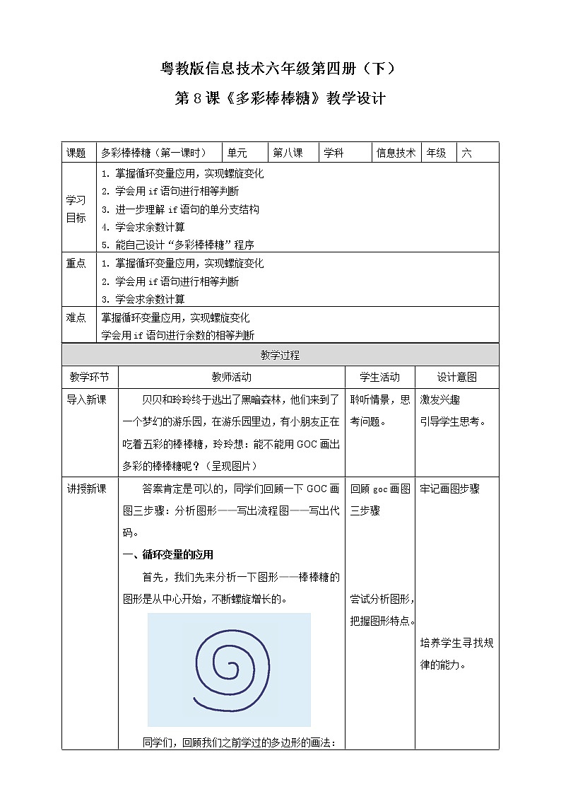 第8课 多彩棒棒糖 课件+教学设计01