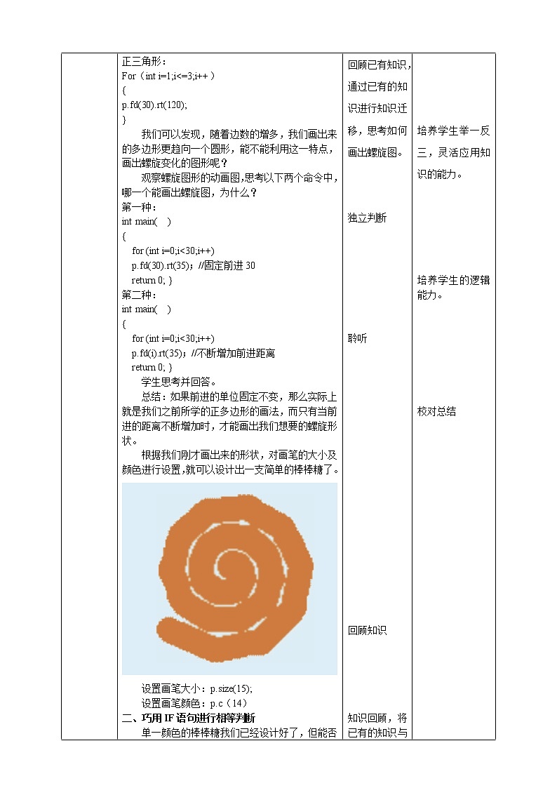 第8课 多彩棒棒糖 课件+教学设计02