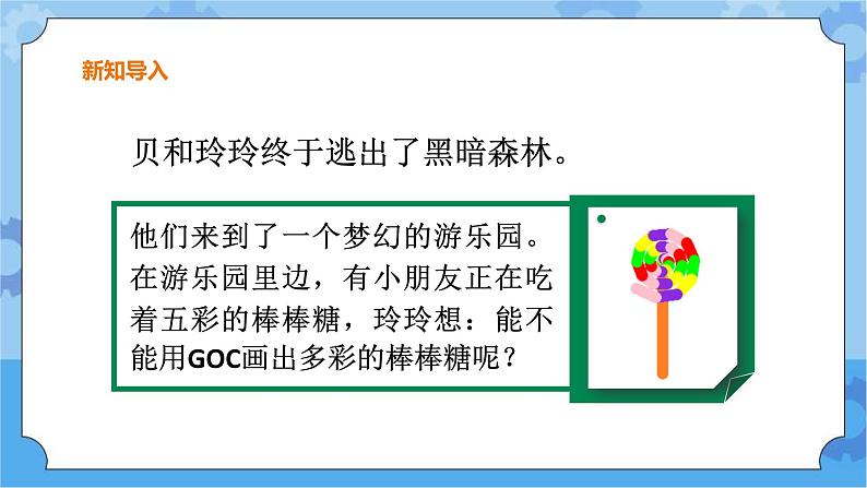 第8课 多彩棒棒糖 课件+教学设计02