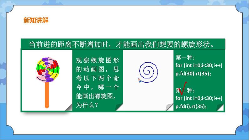 第8课 多彩棒棒糖 课件+教学设计04