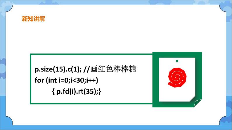 第8课 多彩棒棒糖 课件+教学设计05