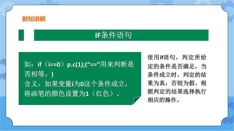 第8课 多彩棒棒糖 课件+教学设计07