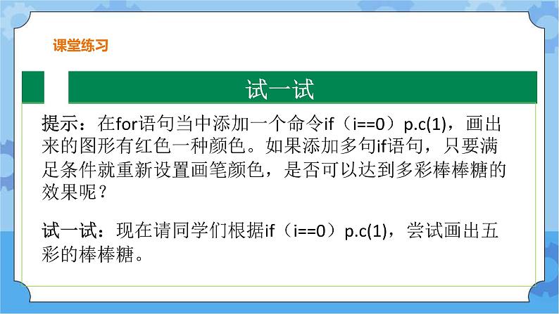 第8课 多彩棒棒糖 课件+教学设计08