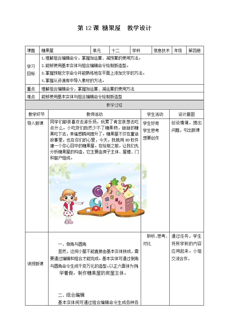 第12课 糖果屋 课件+ 教案01