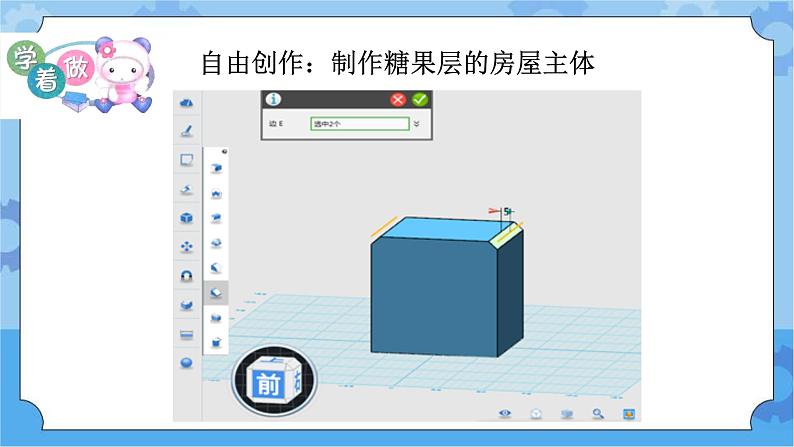 第12课 糖果屋 课件+ 教案06