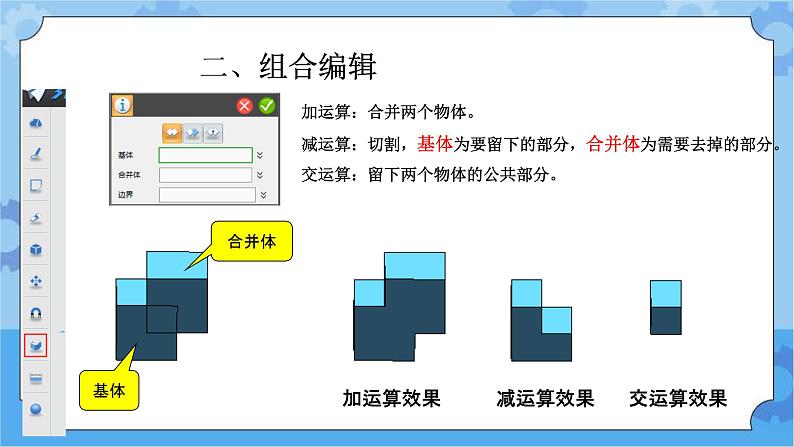 第12课 糖果屋 课件+ 教案07