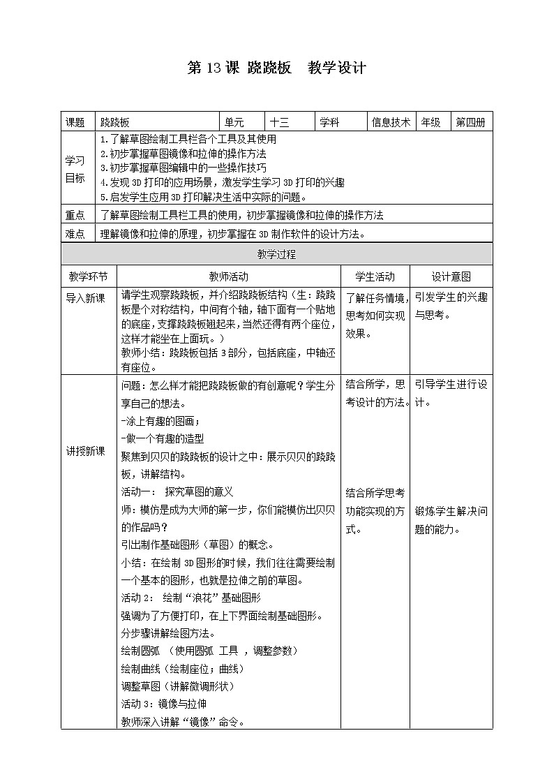 第13课 跷跷板 课件+ 教案01