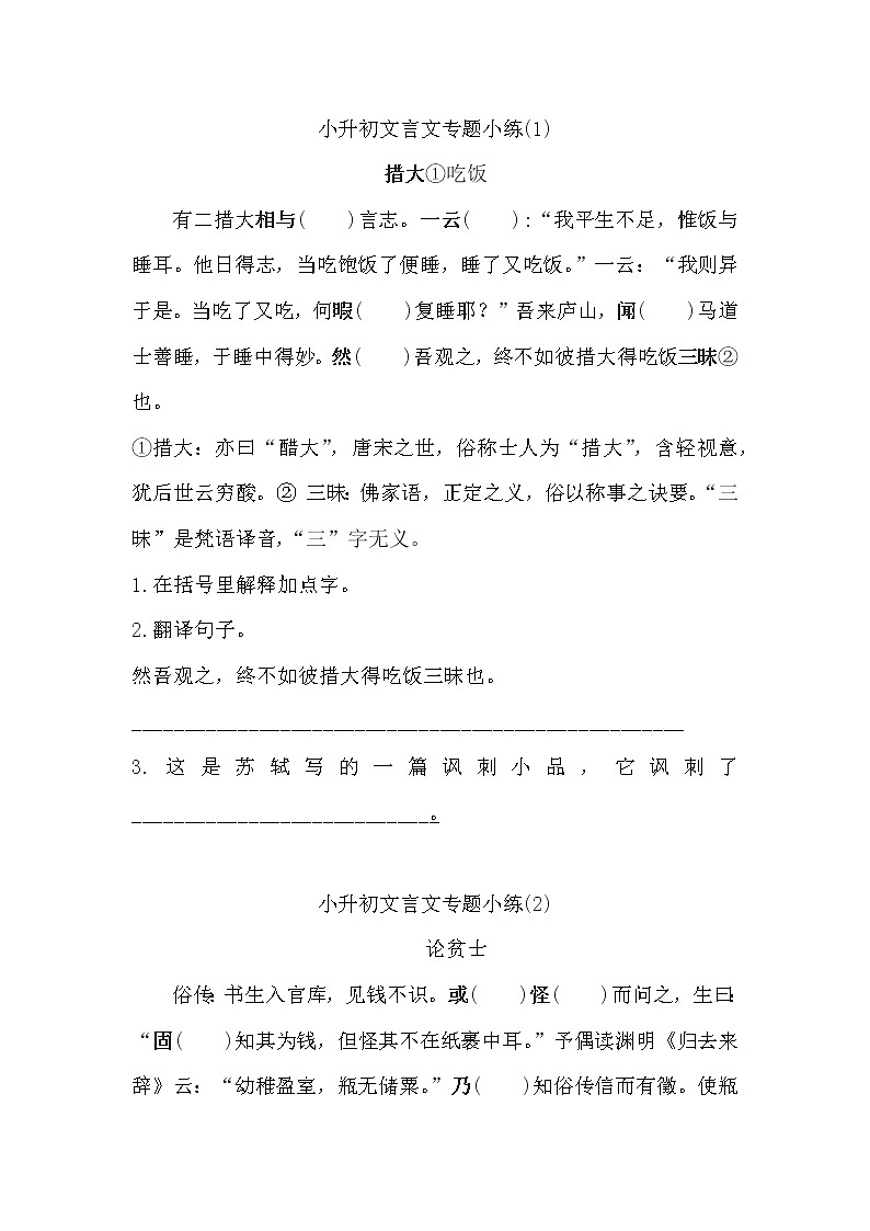 小升初文言文专项训练可下载打印（附译文及答案）第1页