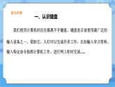 【课件】第1课与键盘交朋友 三年级下册信息技术 粤教版（B版）