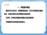 【课件】第2课从基本键开始 三年级下册信息技术 粤教版（B版）