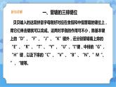 【课件】第3课食指、中指本领大 三年级下册信息技术 粤教版（B版）