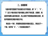 【课件】第3课食指、中指本领大 三年级下册信息技术 粤教版（B版）
