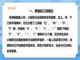 【课件】第4课无名指、小指也争强 三年级下册信息技术 粤教版（B版）