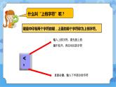 【課件】第5課小寫(xiě)轉(zhuǎn)大寫(xiě)、數(shù)字轉(zhuǎn)符號(hào) 三年級(jí)下冊(cè)信息技術(shù) 粵教版（B版）