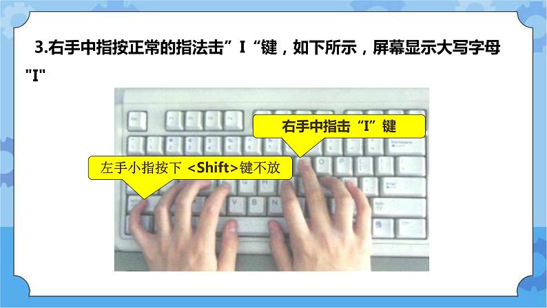【课件】第5课小写转大写、数字转符号 三年级下册信息技术 粤教版（B版）08