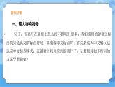 【课件】第8课输入中文符号与词组 三年级下册信息技术 粤教版（B版）