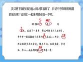 【课件】第9课修改文章中的错误 三年级下册信息技术 粤教版（B版）