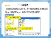 【课件】第9课修改文章中的错误 三年级下册信息技术 粤教版（B版）