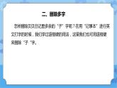 【课件】第9课修改文章中的错误 三年级下册信息技术 粤教版（B版）