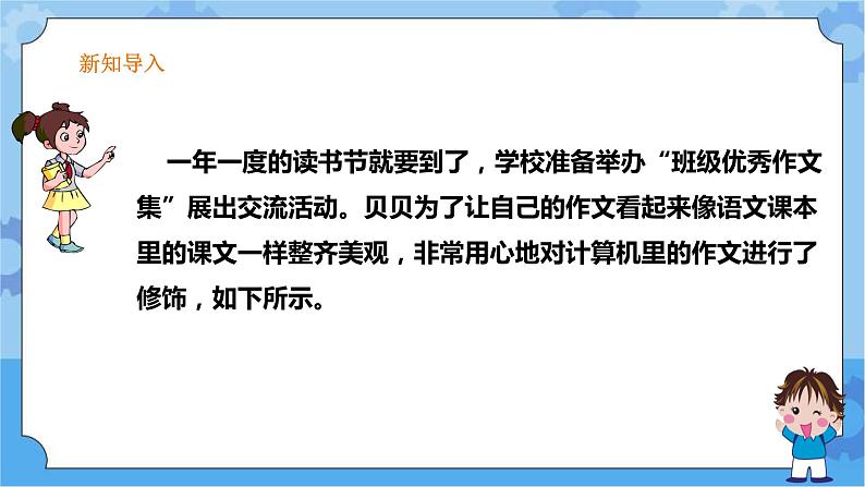 【课件】第11课修饰文字 三年级下册信息技术 粤教版（B版）第2页