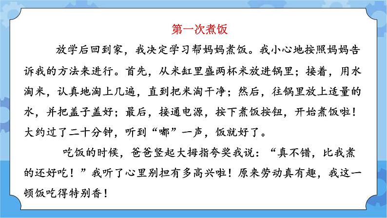 【课件】第11课修饰文字 三年级下册信息技术 粤教版（B版）第3页