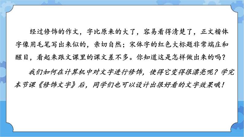 【课件】第11课修饰文字 三年级下册信息技术 粤教版（B版）第4页