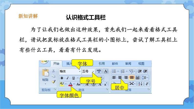【课件】第11课修饰文字 三年级下册信息技术 粤教版（B版）第5页