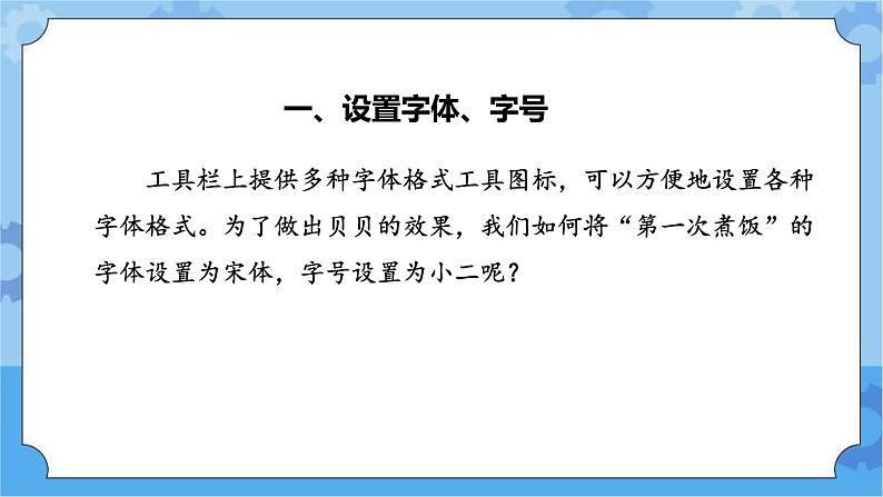 【课件】第11课修饰文字 三年级下册信息技术 粤教版（B版）第6页