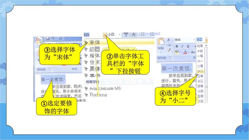 【课件】第11课修饰文字 三年级下册信息技术 粤教版（B版）第7页