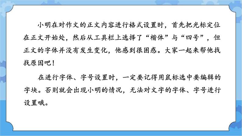 【课件】第11课修饰文字 三年级下册信息技术 粤教版（B版）第8页