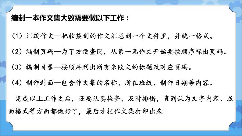 【课件】第12课编制与打印作文集 三年级下册信息技术 粤教版（B版）第4页