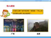 【课件】第一课 调查旅游意向四年级下册信息技术粤教版（B版）