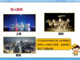 【课件】第一课 调查旅游意向四年级下册信息技术粤教版（B版）